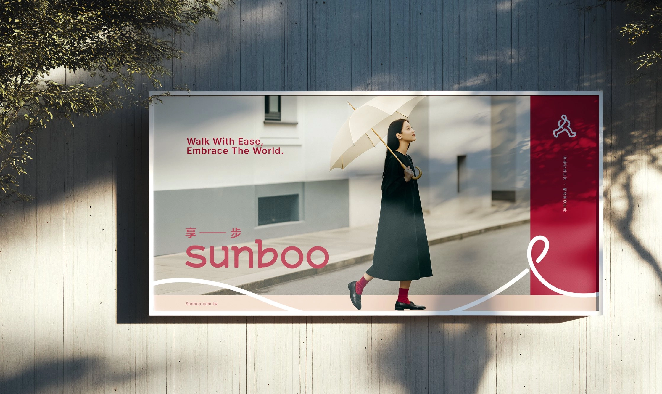 Sunboo享步廣告看板