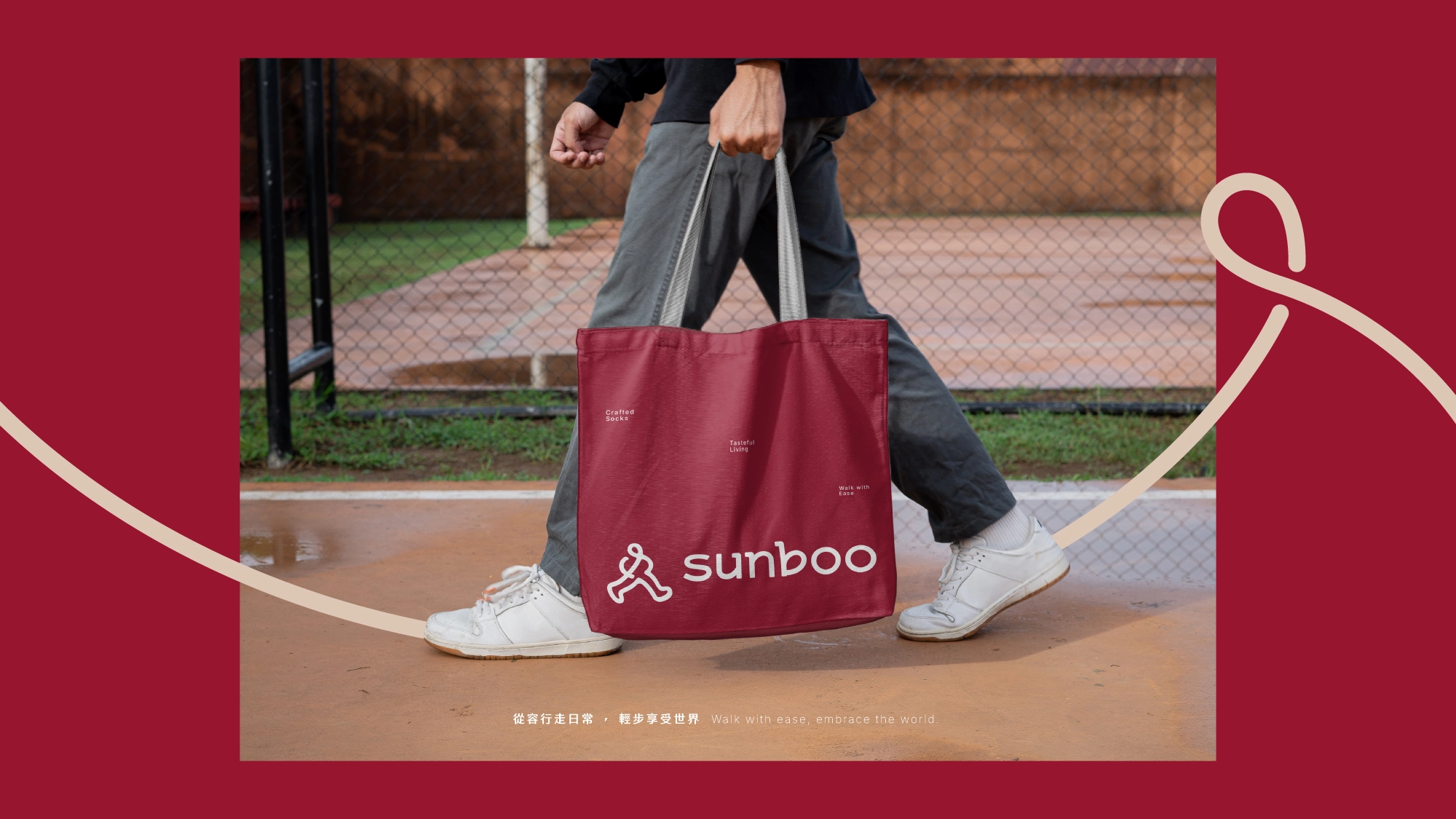 Sunboo享步手提袋