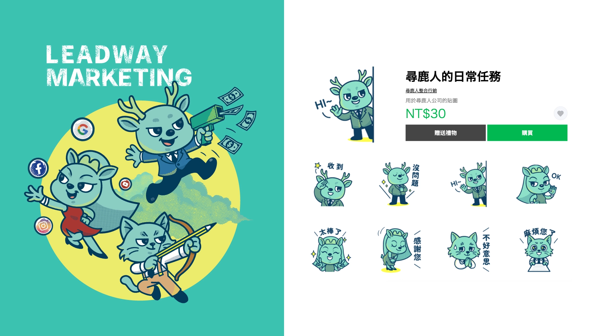 line貼圖,角色IP,尋鹿人IP