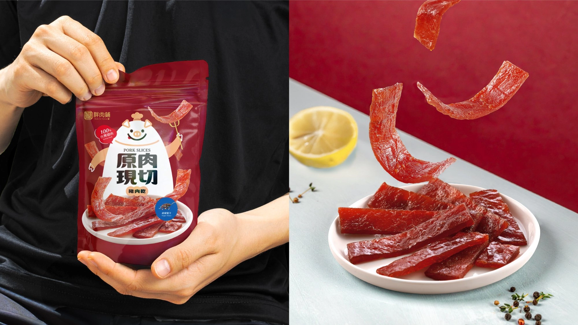 品傑豬肉乾形象